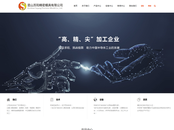 昆山苏阳精密模具有限公司