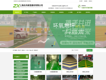 上海志向新型建材有限公司