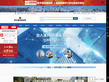 数字建设建材网