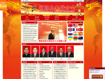 国际功夫联合会