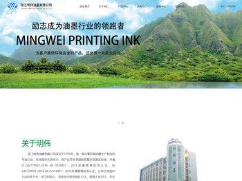 浙江明伟油墨有限公司