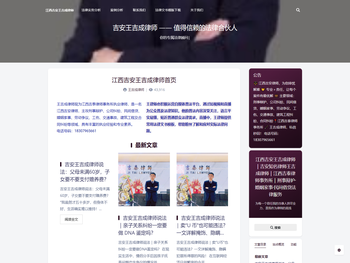 江西吉安王吉成律师｜吉安知名律师王吉成律师｜江西吉泰律师事务所｜刑事辩护·婚姻家事·民间借贷法律服务