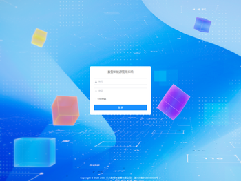 数智新能源管理系统