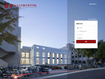 北京大学邮件系统