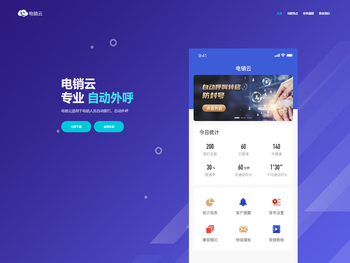 电销云