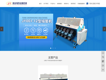 电热管缩管机