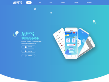 AI听写