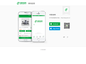 移动应用手机客户端下载页面