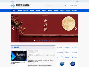 中国仪器仪表学会