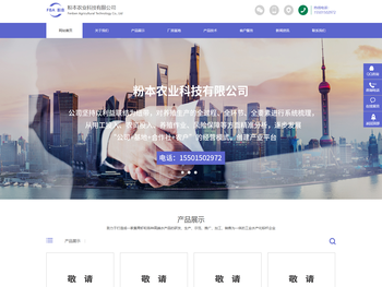 粉本农业科技有限公司