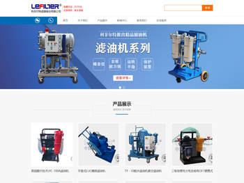 真空滤油机，便移式滤油机，聚结脱水滤油机，板框式滤油机，LUC精密滤油车