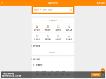 找工作招聘网