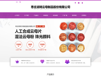 枣庄润琦云母制品股份有限公司