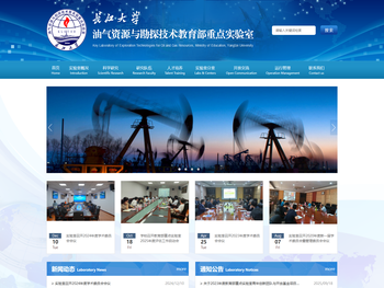 油气资源与勘探技术教育部重点实验室