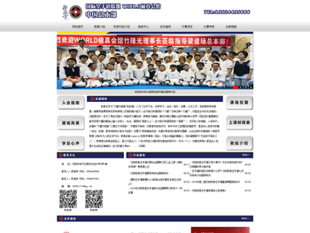 world极真会馆中国总本部