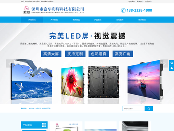 深圳市富华彩辉科技有限公司