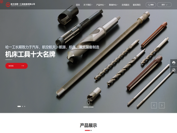 哈尔滨第一工具制造有限公司