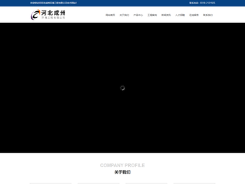 河北成州环境工程有限公司