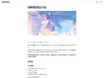 洛曦霜的笔记小站