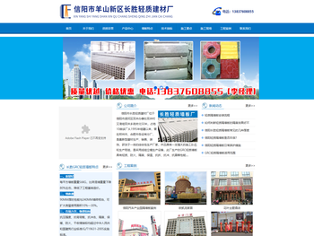 信阳市羊山新区长胜轻质建材厂