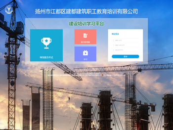 扬州市江都区建都建筑职工教育培训有限公司