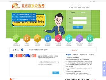 西南财税咨询网