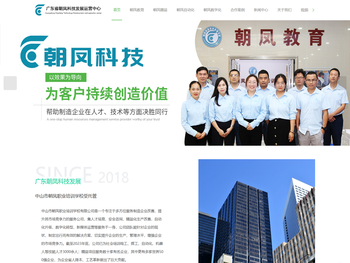 广东朝凤科技发展运营中心