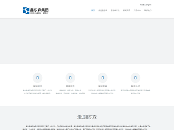 鑫东森集团有限公司