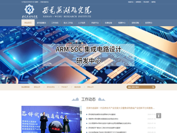 西安电子科技大学芜湖研究院