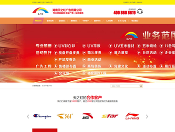 湖南天之虹广告有限公司