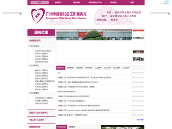 普爱社会工作服务社