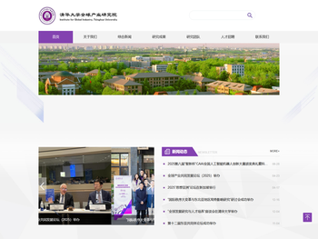 清华大学全球产业研究院