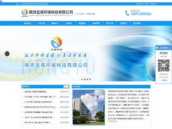 陕西宏禹环保科技有限公司