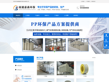 南通嘉森环保科技有限公司