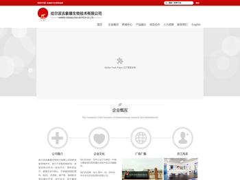 哈尔滨吉象隆生物技术有限公司