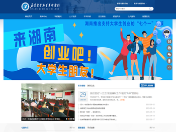 益阳医学高等专科学校