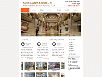 东莞市诚谦装饰工程有限公司