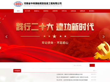 河南省中纬测绘规划信息工程有限公司