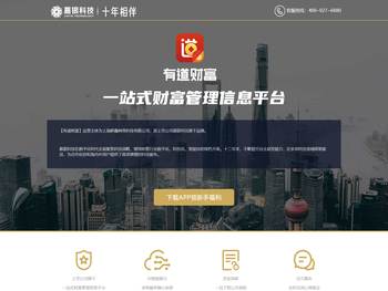 【有道财富官网】嘉银科技旗下一站式财富信息管理平台，投资理财就选有道财富。