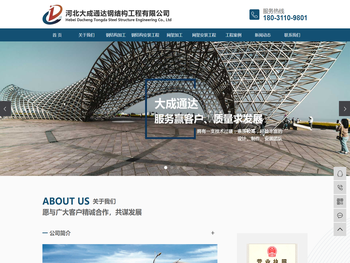 河北大成通达钢结构工程有限公司