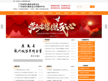 广东省现代服务业联合会