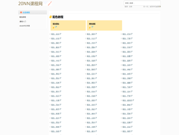 20NN课程网