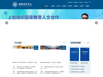 西安交通大学亚欧研究中心