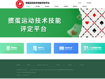 掼蛋运动技术技能评定平台