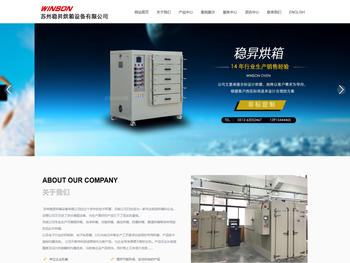 苏州稳昇烘箱设备有限公司