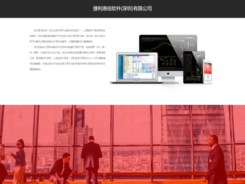 捷利港信软件(深圳)有限公司