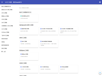 长安工具箱小安工具箱