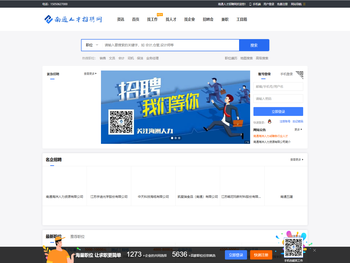 南通招聘网