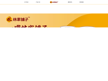 林家铺子首页