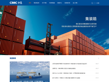 CIMC中集集团官网